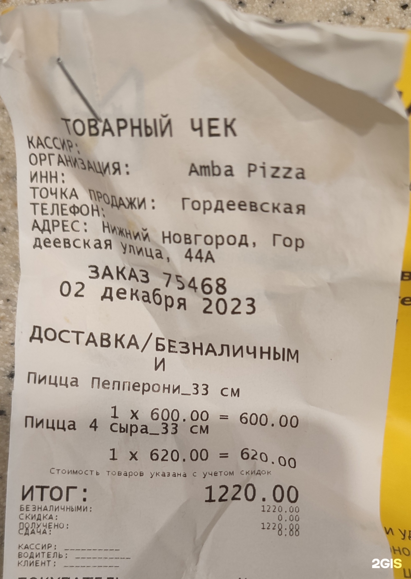 Amba pizza, служба доставки, Гордеевская, 44а, Нижний Новгород — 2ГИС